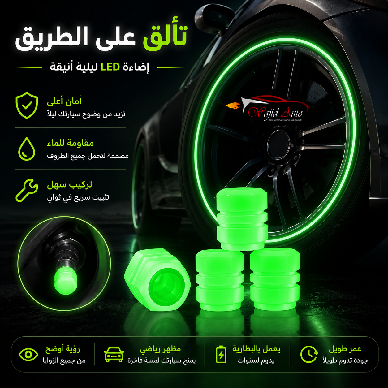 طقم أغطية صمامات إطارات مضيئة للسيارة (4 قطع) - تتوهج ليلاً
