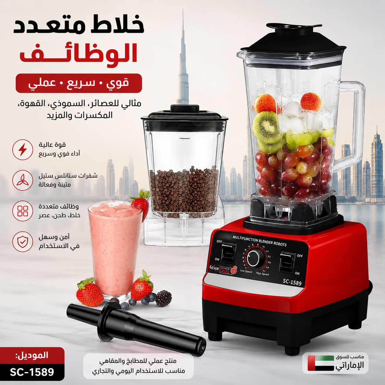 خلاط سيلفر كريست SC-1589 عالي الأداء للمطبخ، خلاط احترافي، صانع عصائر، 2 في 1 بقوة 4500 واط، إبريق نحاسي 100% سعة 2 لتر ومطحنة سعة 700 مل، محرك قوي، سهل التشغيل والتنظيف، آمن، عمر خدمة طويل، طحن |
