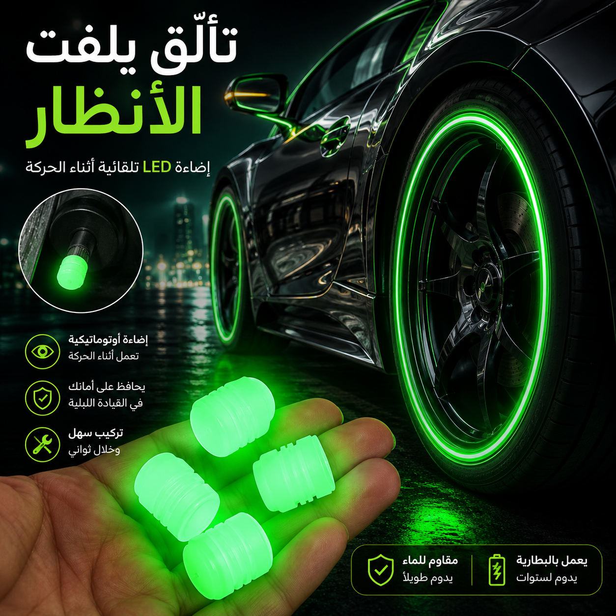 طقم أغطية صمامات إطارات مضيئة للسيارة (4 قطع) - تتوهج ليلاً